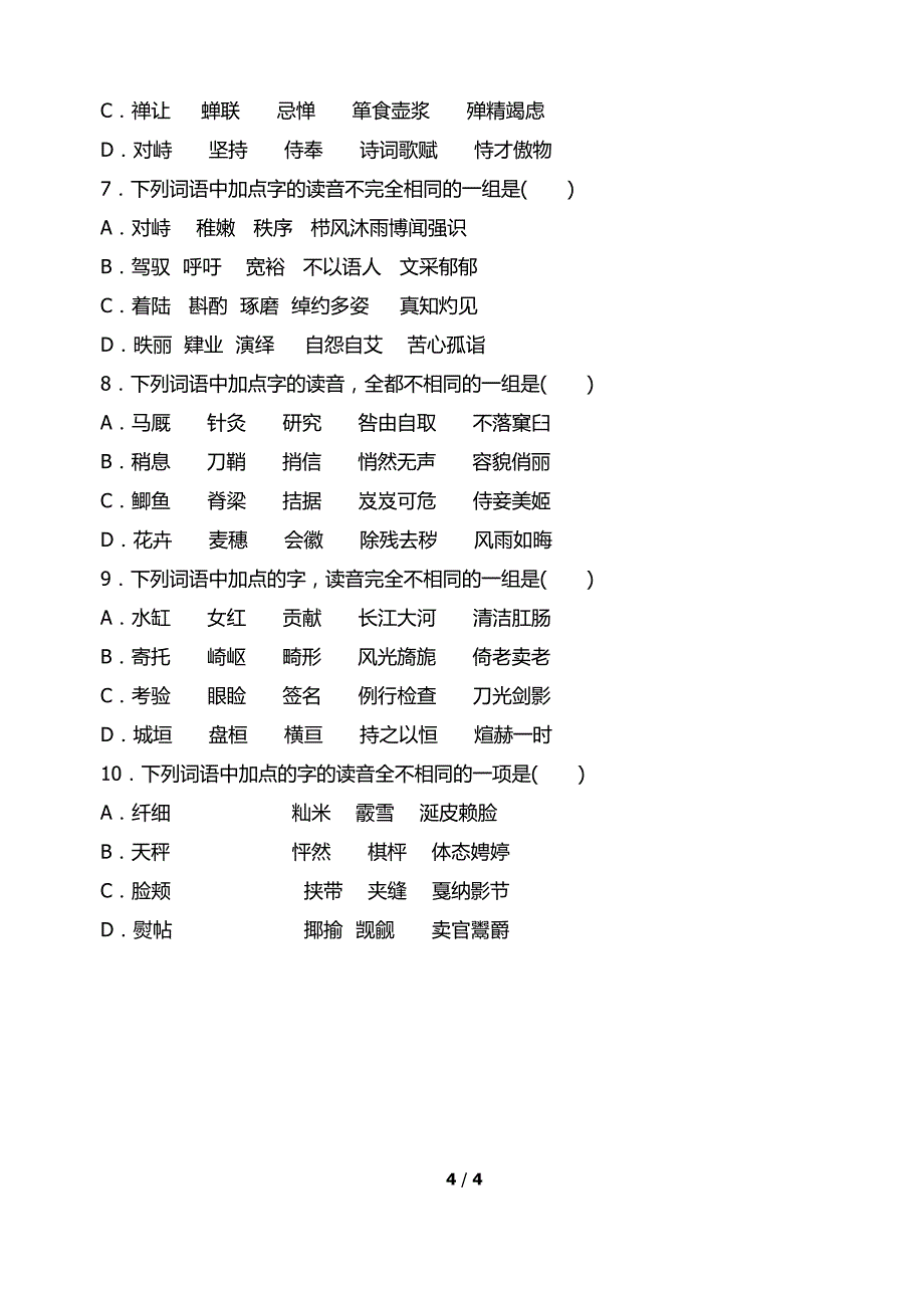 早读课训练材料十七_第4页