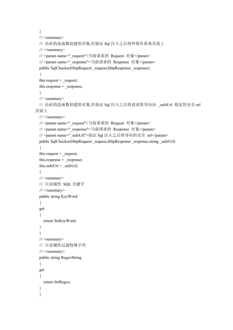 解决sql注入的类（c#版java版可效仿）_第2页