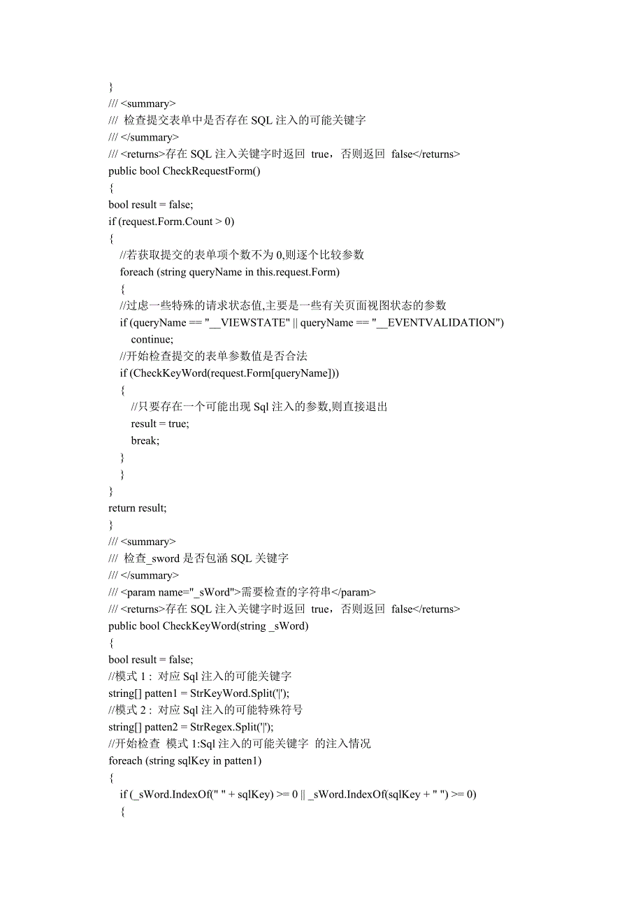 解决sql注入的类（c#版java版可效仿）_第4页