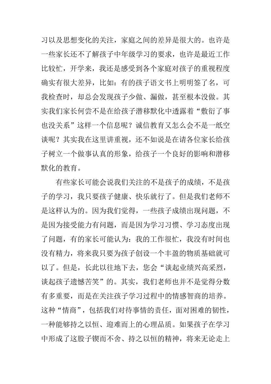 三年级家长会发言稿（语文组）.doc_第5页