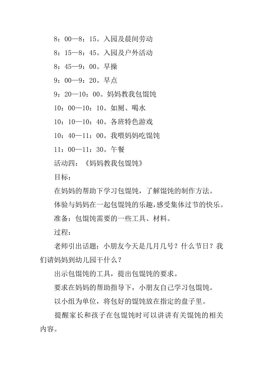 中班组“庆3.8亲子同乐会”开放活动方案.doc_第2页