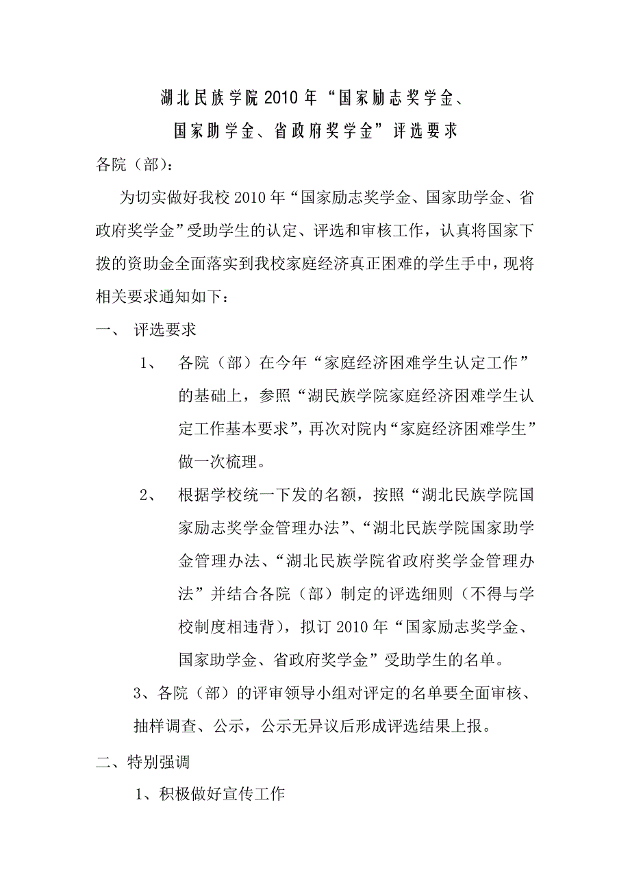 2010年国家励志奖学金初评要求1_第1页