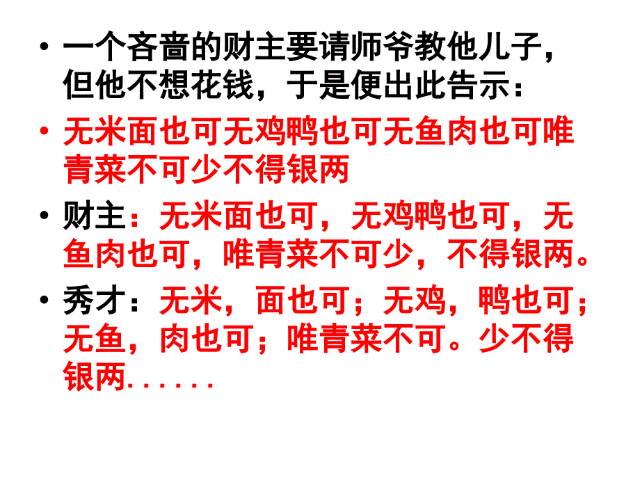 高考病句表意不明分析_第3页