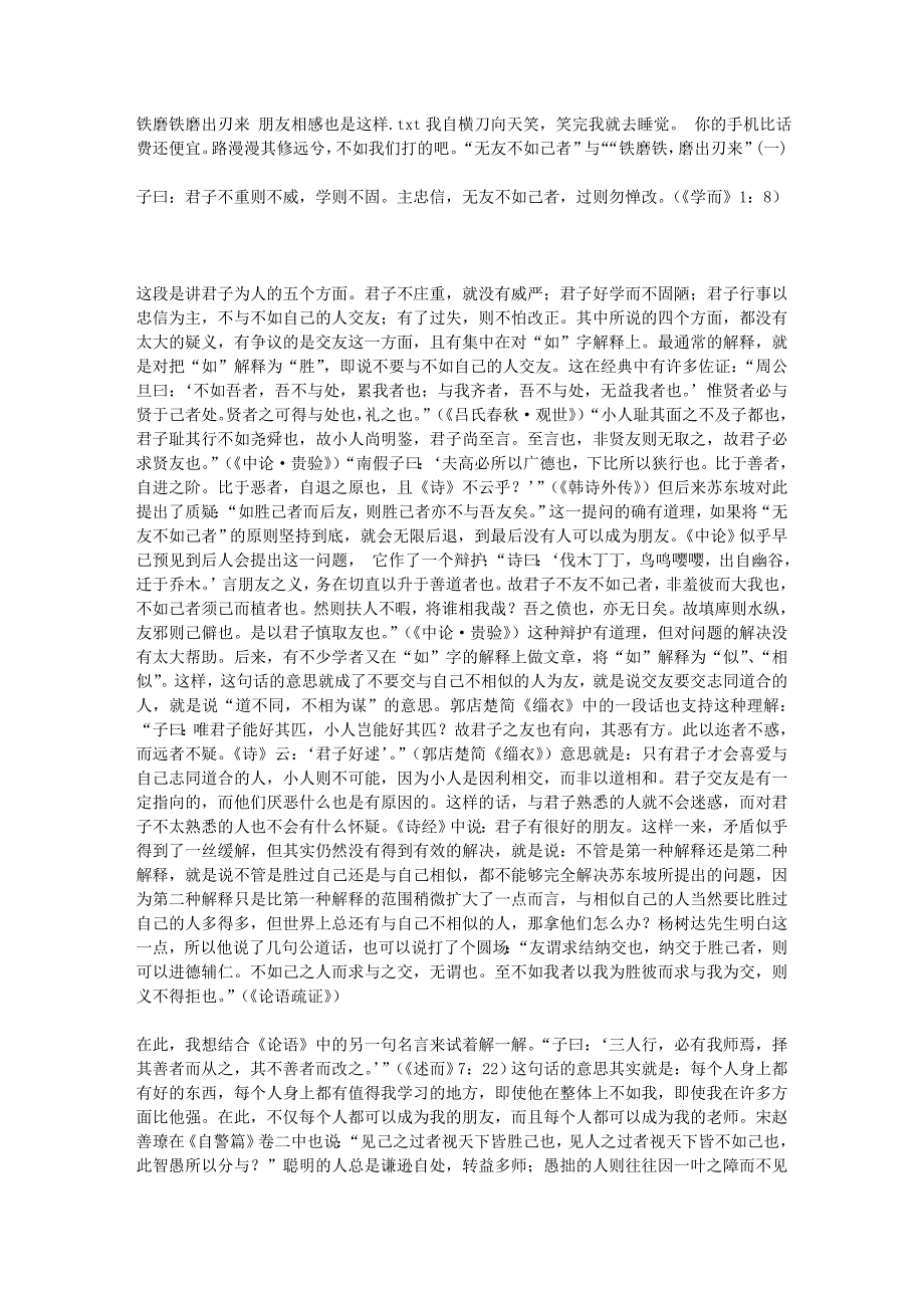 铁磨铁磨出刃来朋友相感也是这样_第1页