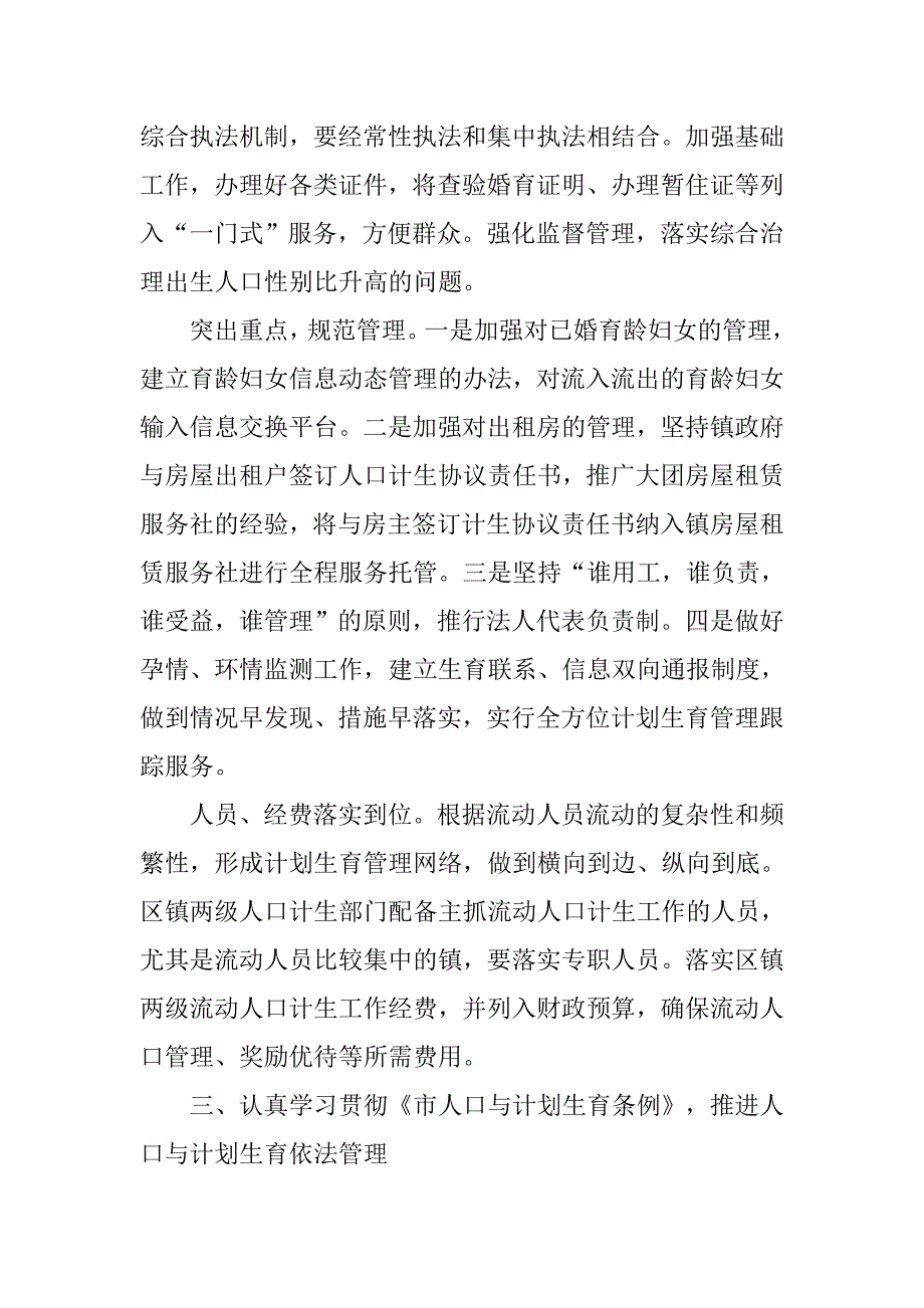 人口调整工作计划.doc_第3页