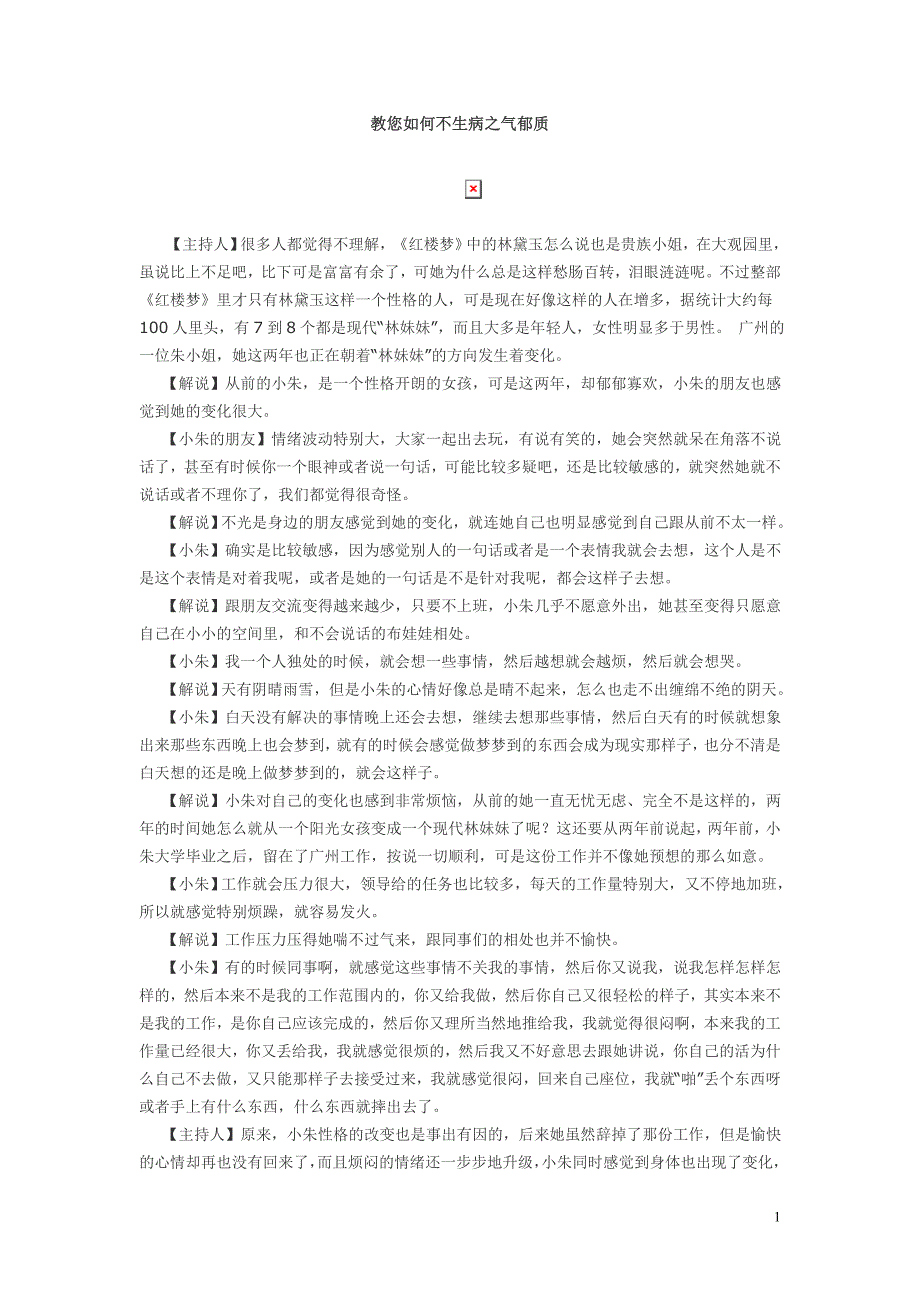 教您如何不生病之气郁质_第1页