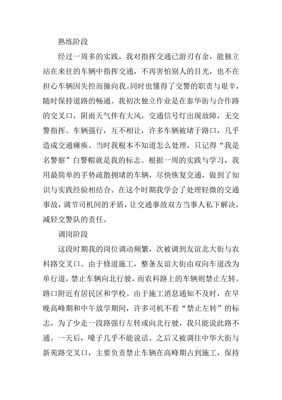 交警大队指挥的实习报告.doc_第3页