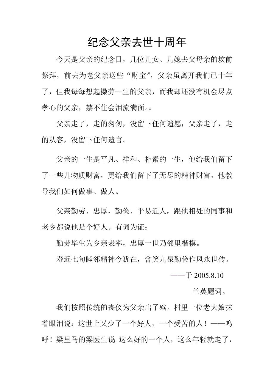 纪念父亲去世十周年_第1页