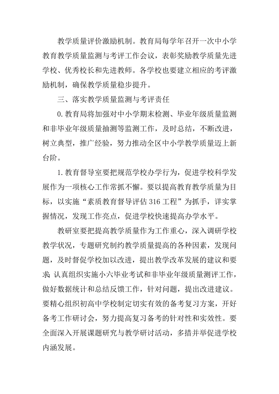 中小学教学质量监测与考评方案.doc_第4页