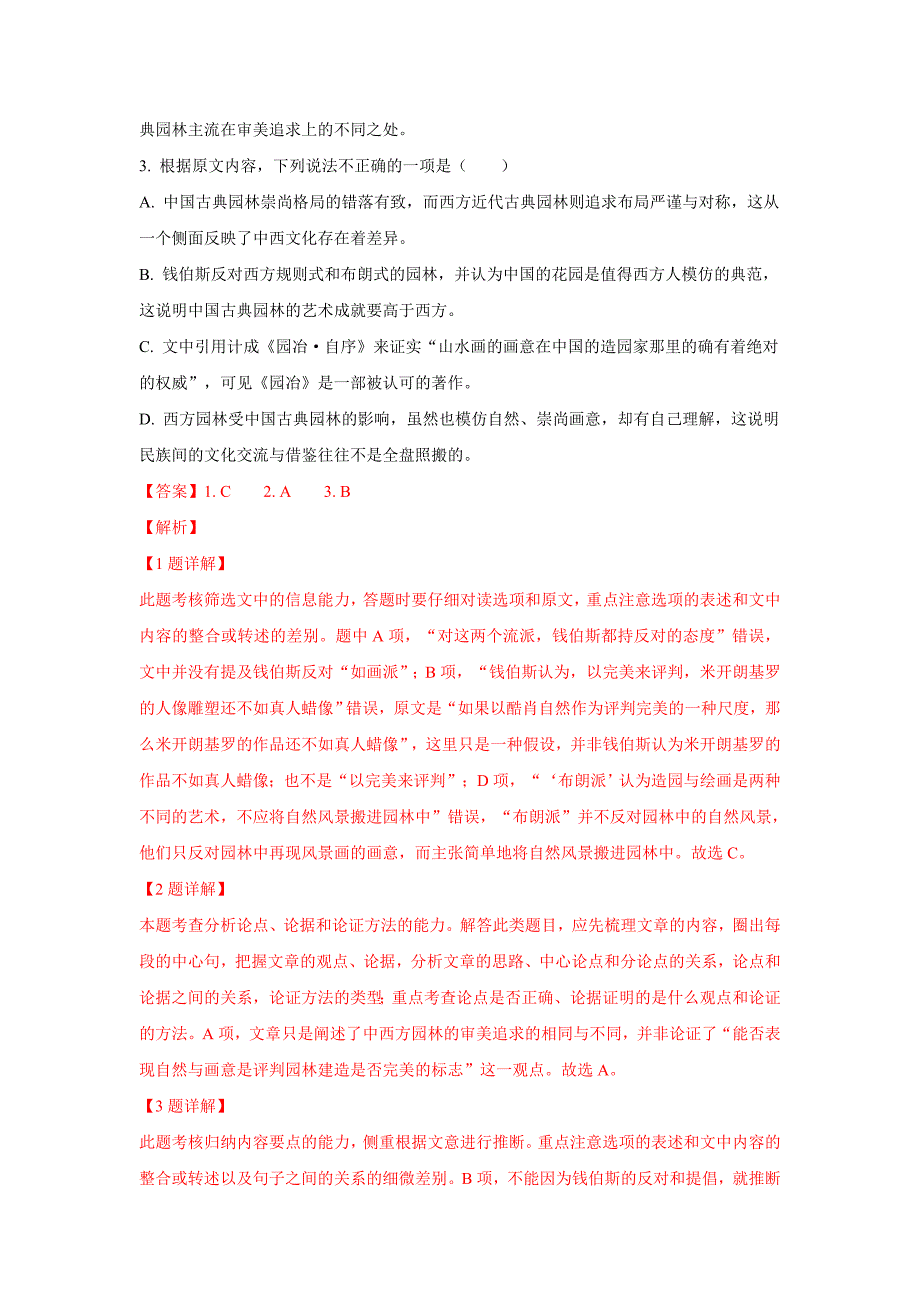 陕西省西安市高二上学期期末考试语文---精校解析Word版_第3页