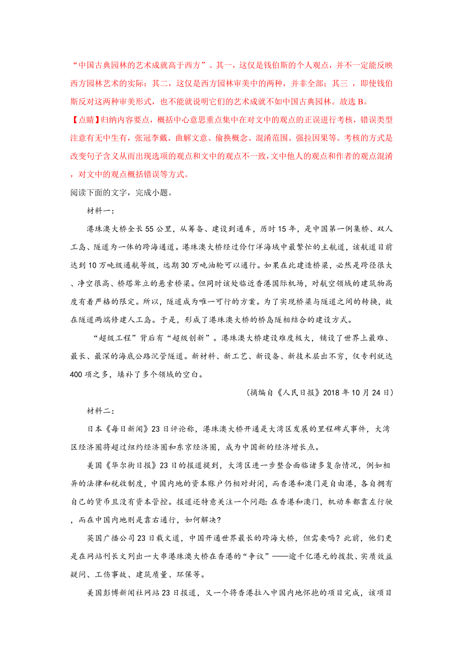 陕西省西安市高二上学期期末考试语文---精校解析Word版_第4页