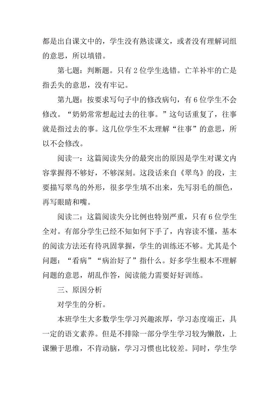 三年级下册语文期中考试质量分析.doc_第2页