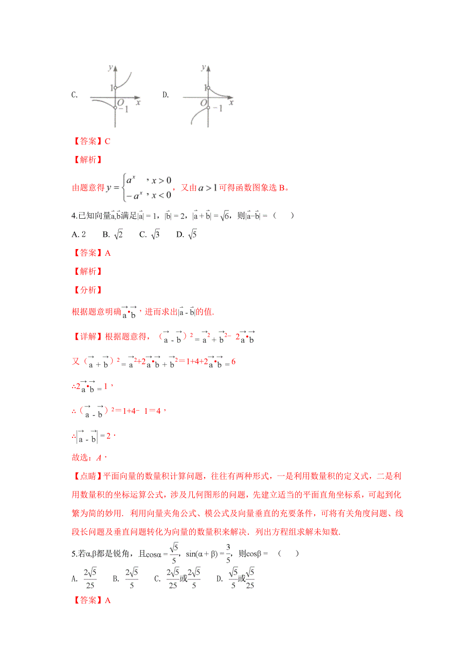 陕西省榆林市2019届高三高考模拟第一次测试数学理---精校解析Word版_第2页