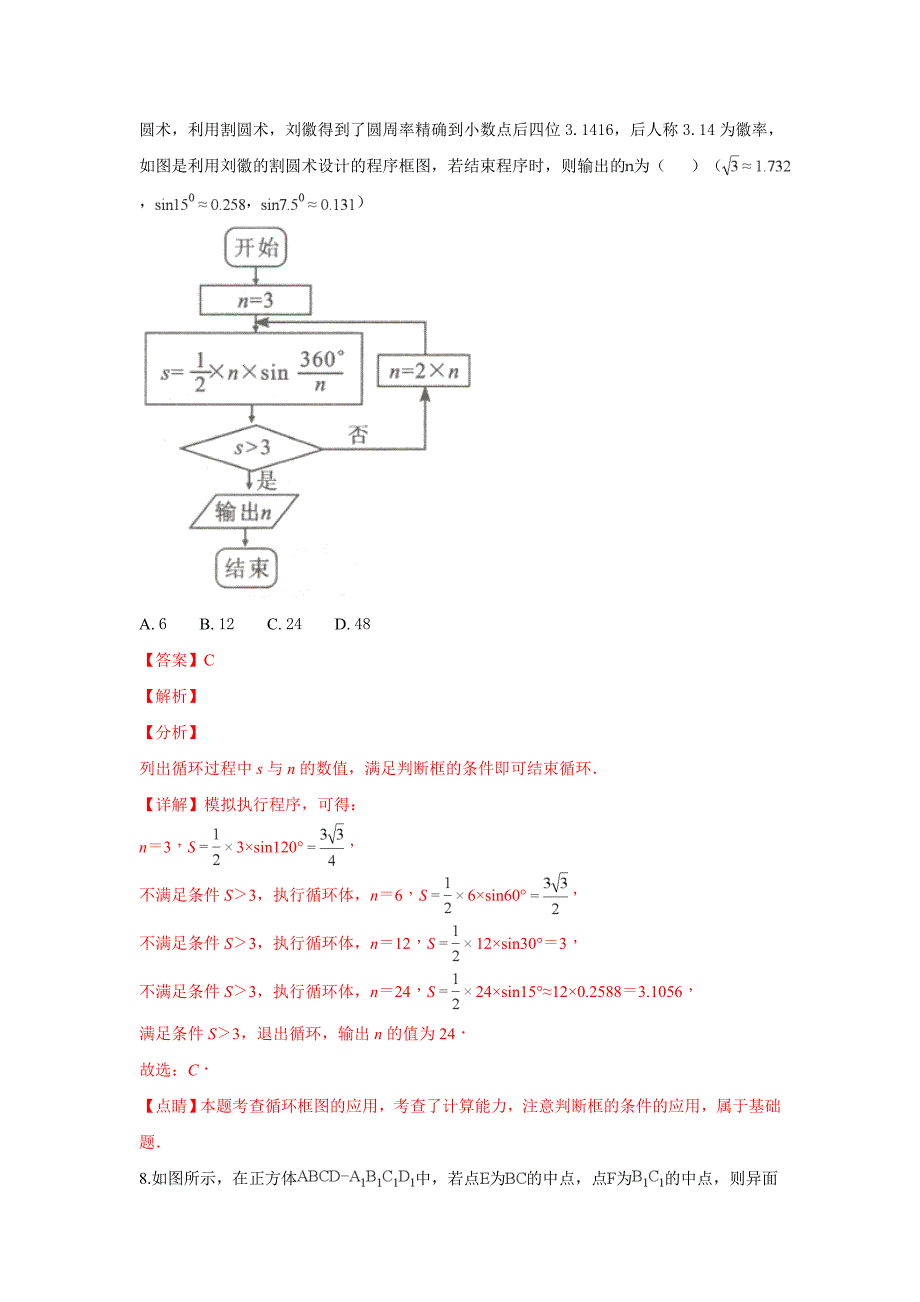 陕西省榆林市2019届高三高考模拟第一次测试数学理---精校解析Word版_第4页