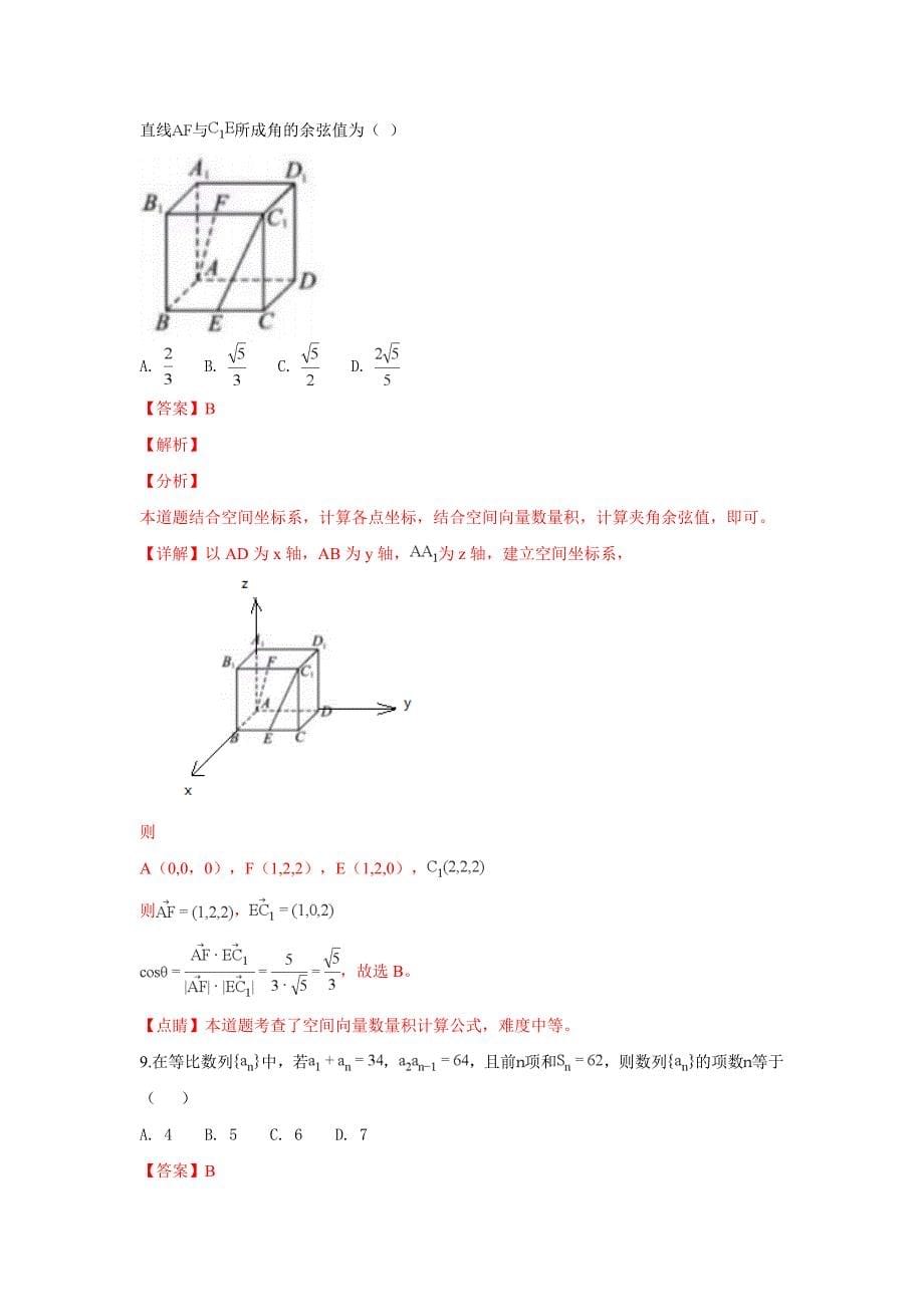 陕西省榆林市2019届高三高考模拟第一次测试数学理---精校解析Word版_第5页