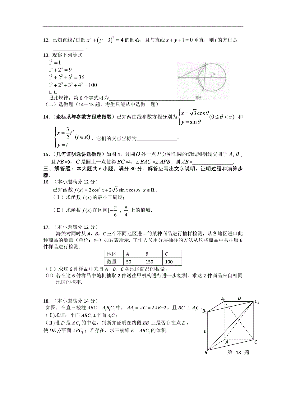 广东省深圳市石岩公学2015年高三12月阶段性统一测试文科数学试卷 word版_第2页