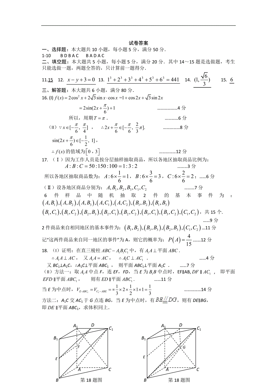 广东省深圳市石岩公学2015年高三12月阶段性统一测试文科数学试卷 word版_第4页