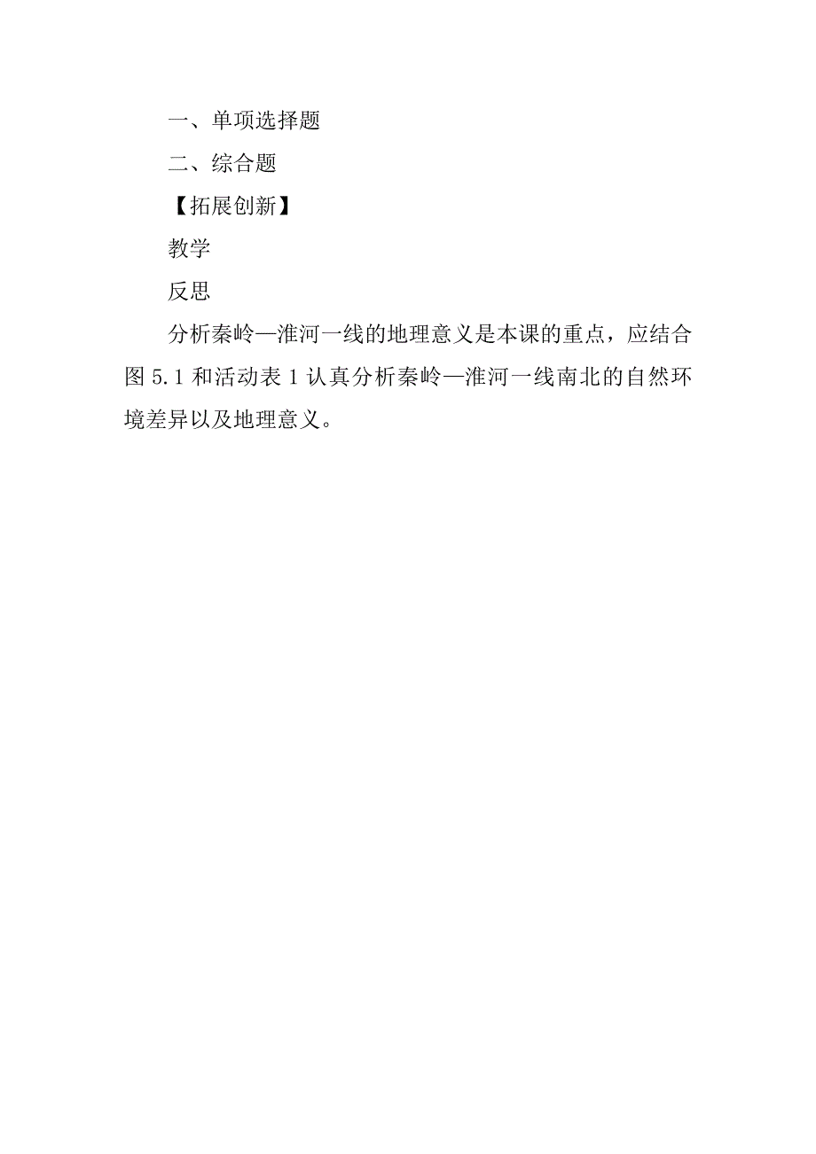 八年级地理下册第五章中国的地理差异导学案（新人教版）.doc_第4页