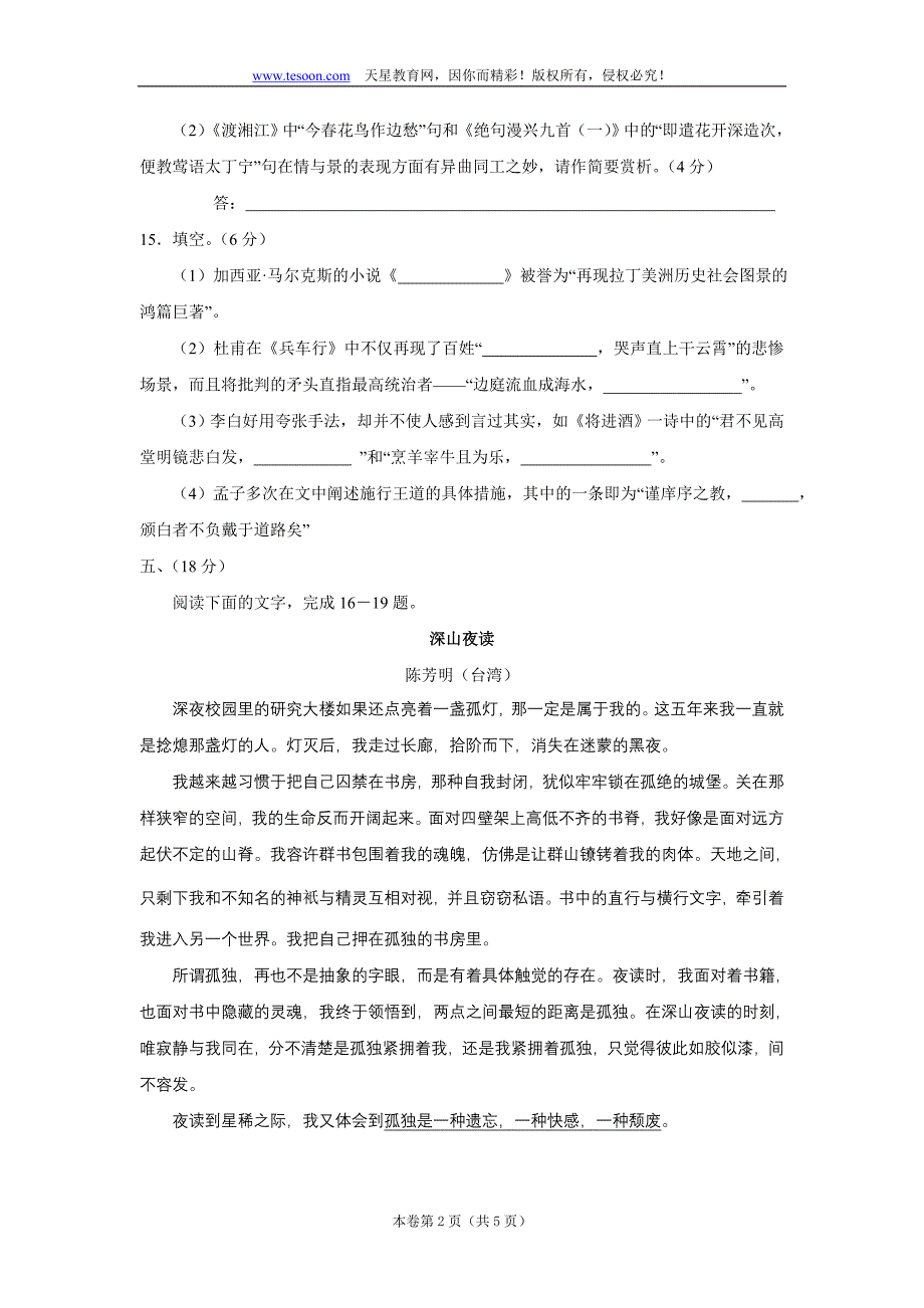 湖北省2006-2007学年度第一学期期中检测_第2页