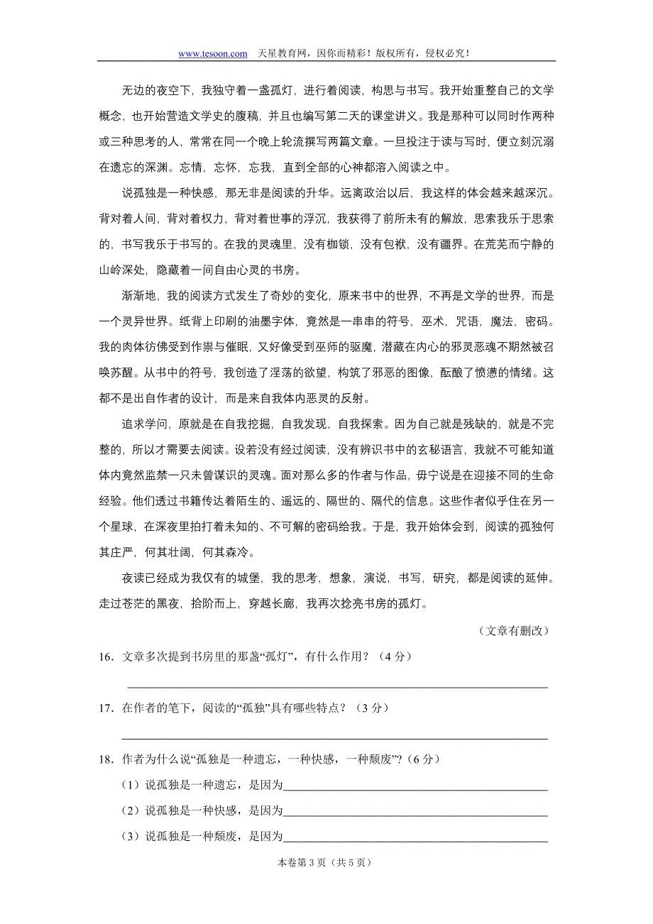湖北省2006-2007学年度第一学期期中检测_第3页