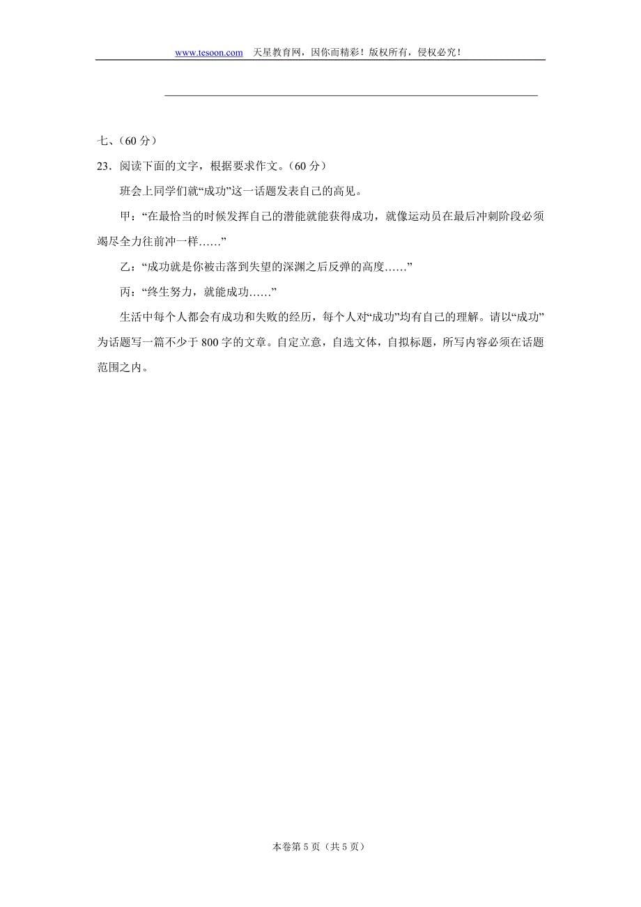 湖北省2006-2007学年度第一学期期中检测_第5页