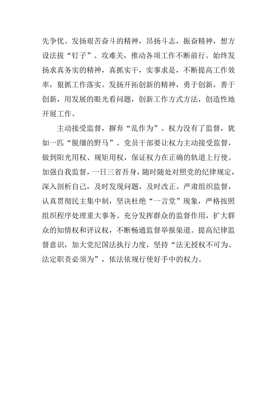 严以用权学习心得：严以用权要摒弃“权力任性”.doc_第2页