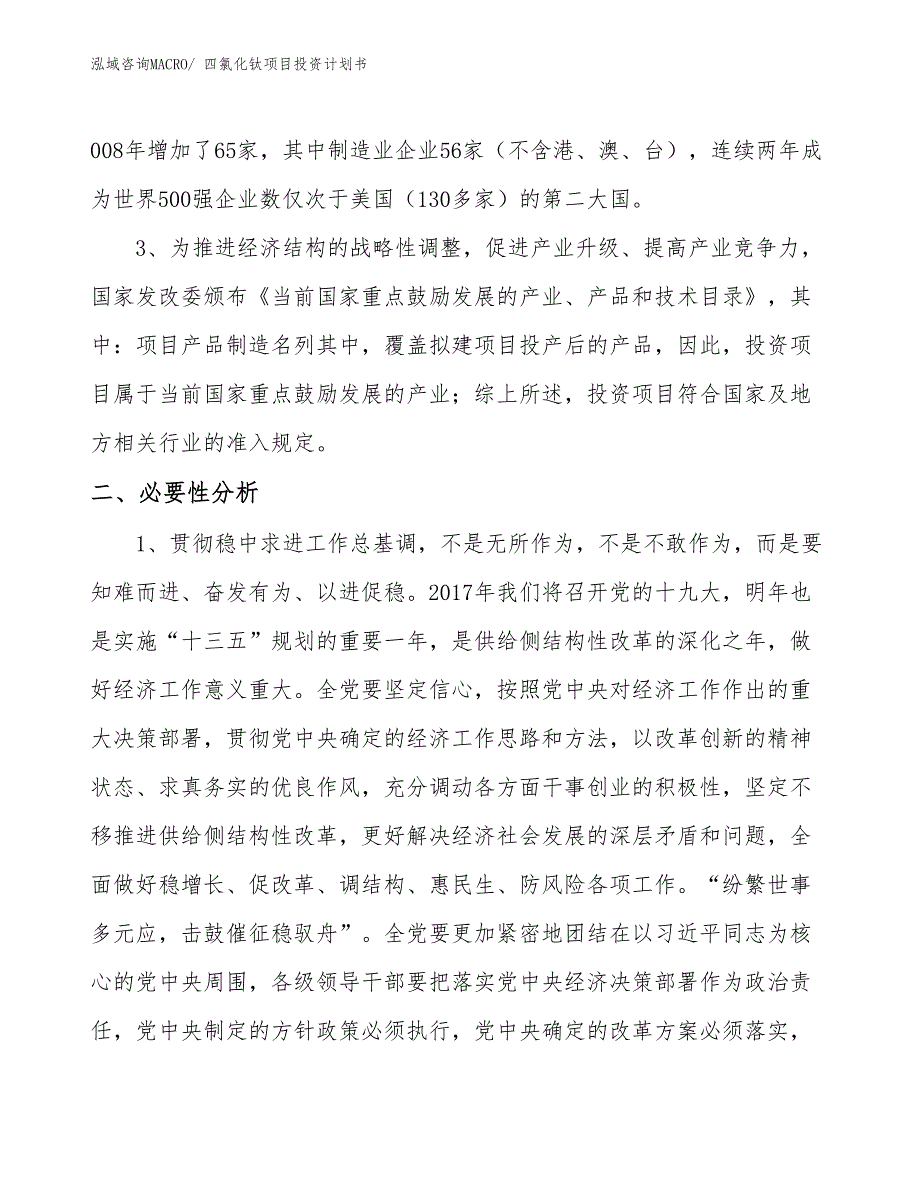 （项目说明）四氯化钛项目投资计划书_第4页