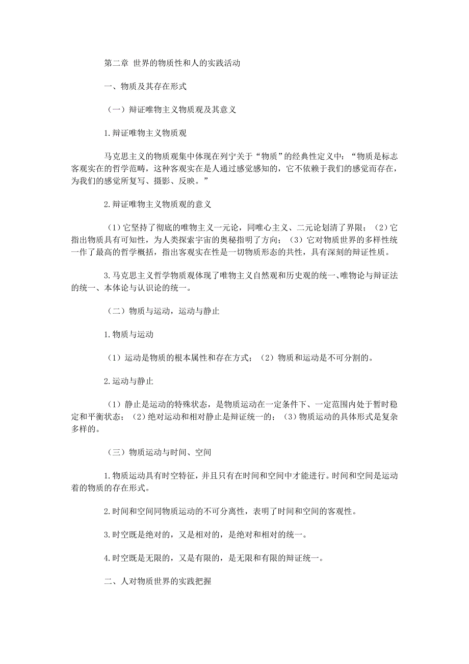 2008年马克思主义哲学原理基干知识_第3页