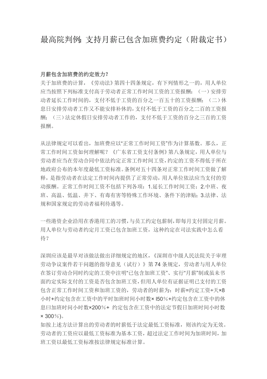 最高院判例支持月薪已包含加班费约定_第1页