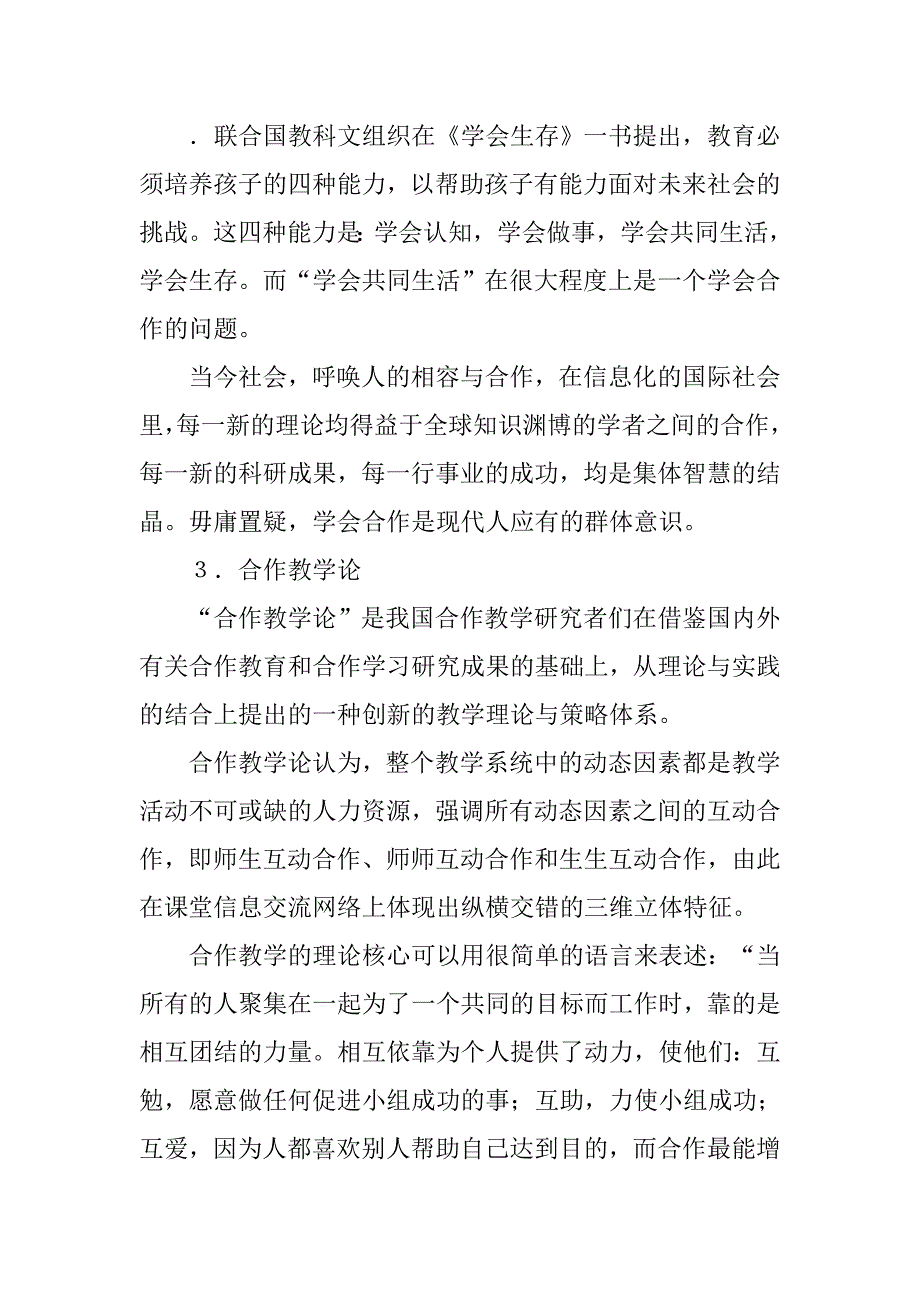 中心小学“合乐教育”实施方案.doc_第2页