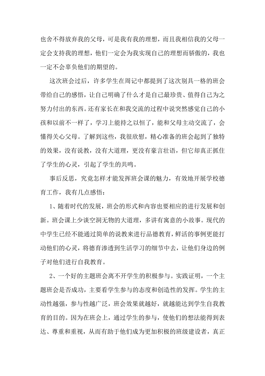 新学期第一次主题班会的感悟_第4页