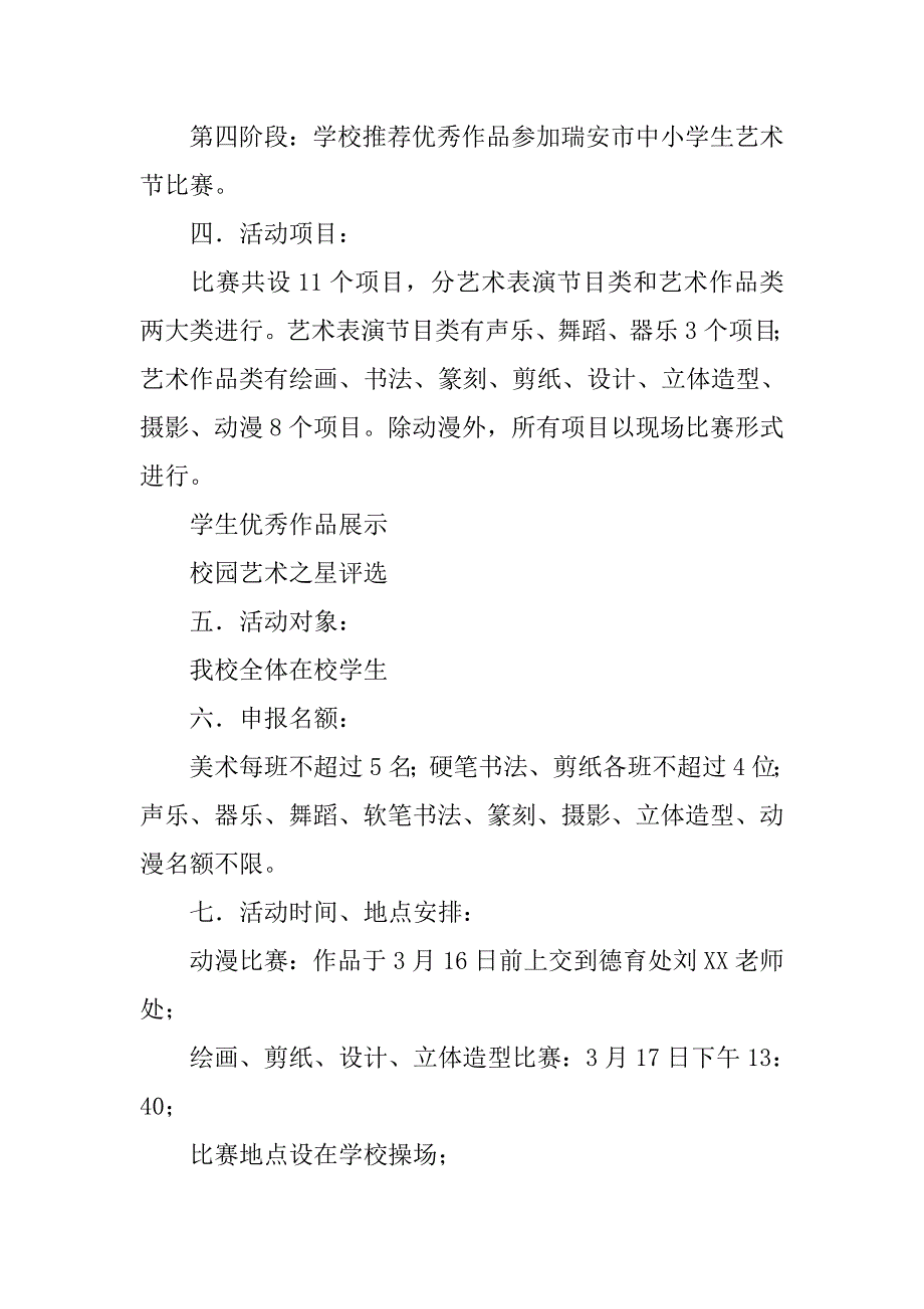 中心小学第十九届艺术节活动方案.doc_第2页