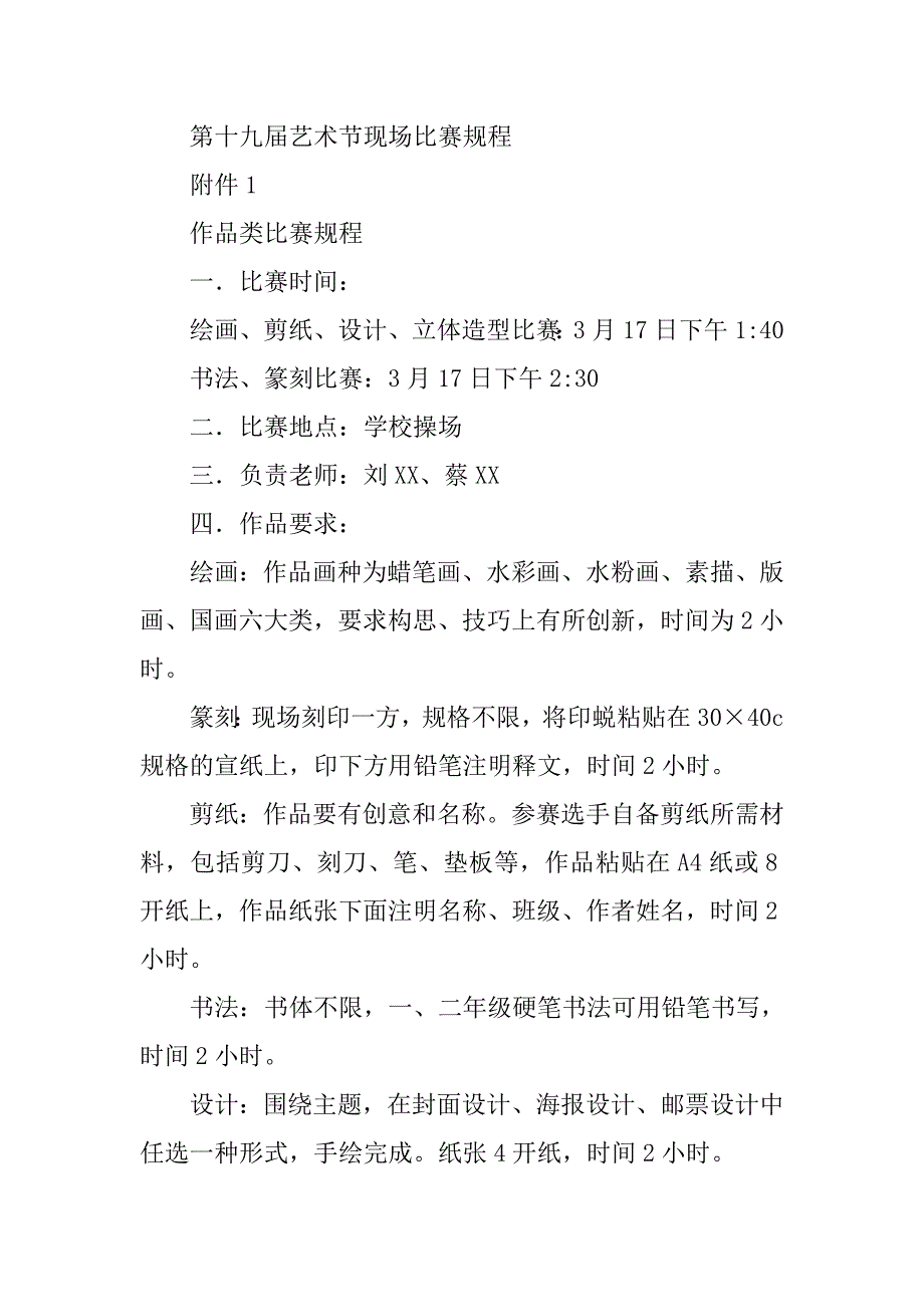 中心小学第十九届艺术节活动方案.doc_第4页