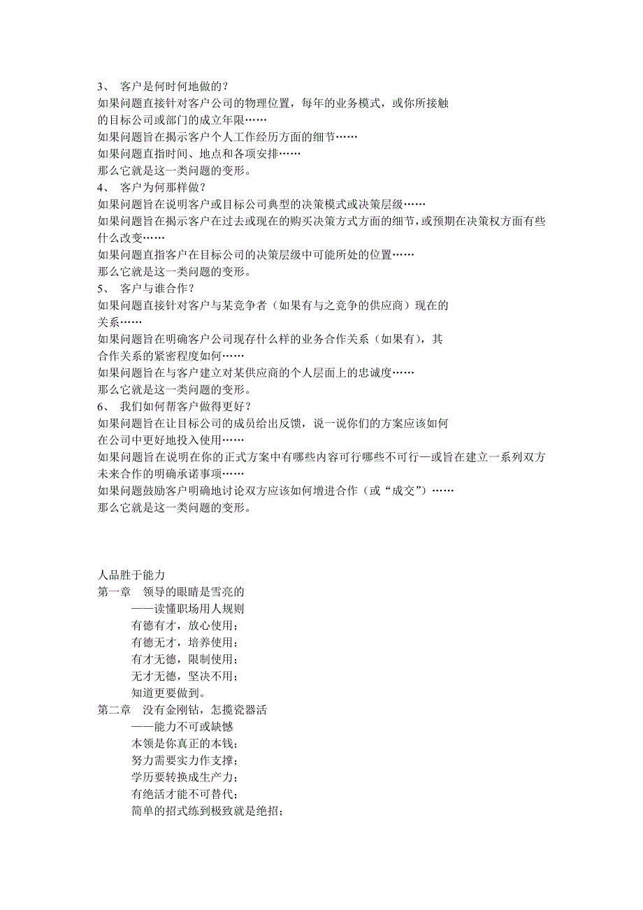 营销的100条黄金法则_第4页