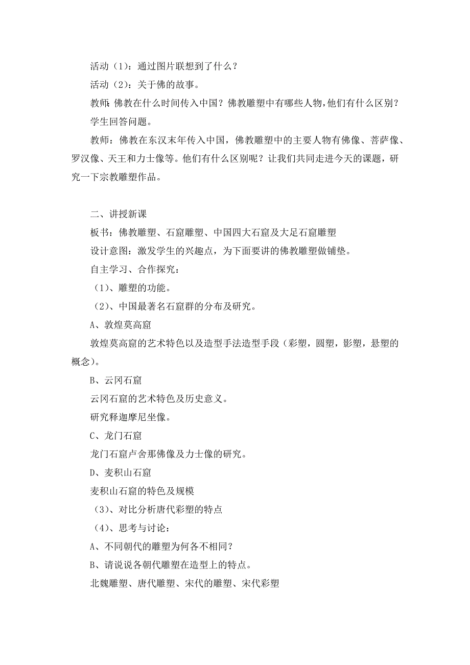 《妙相庄严──宗教雕塑》教案_第2页