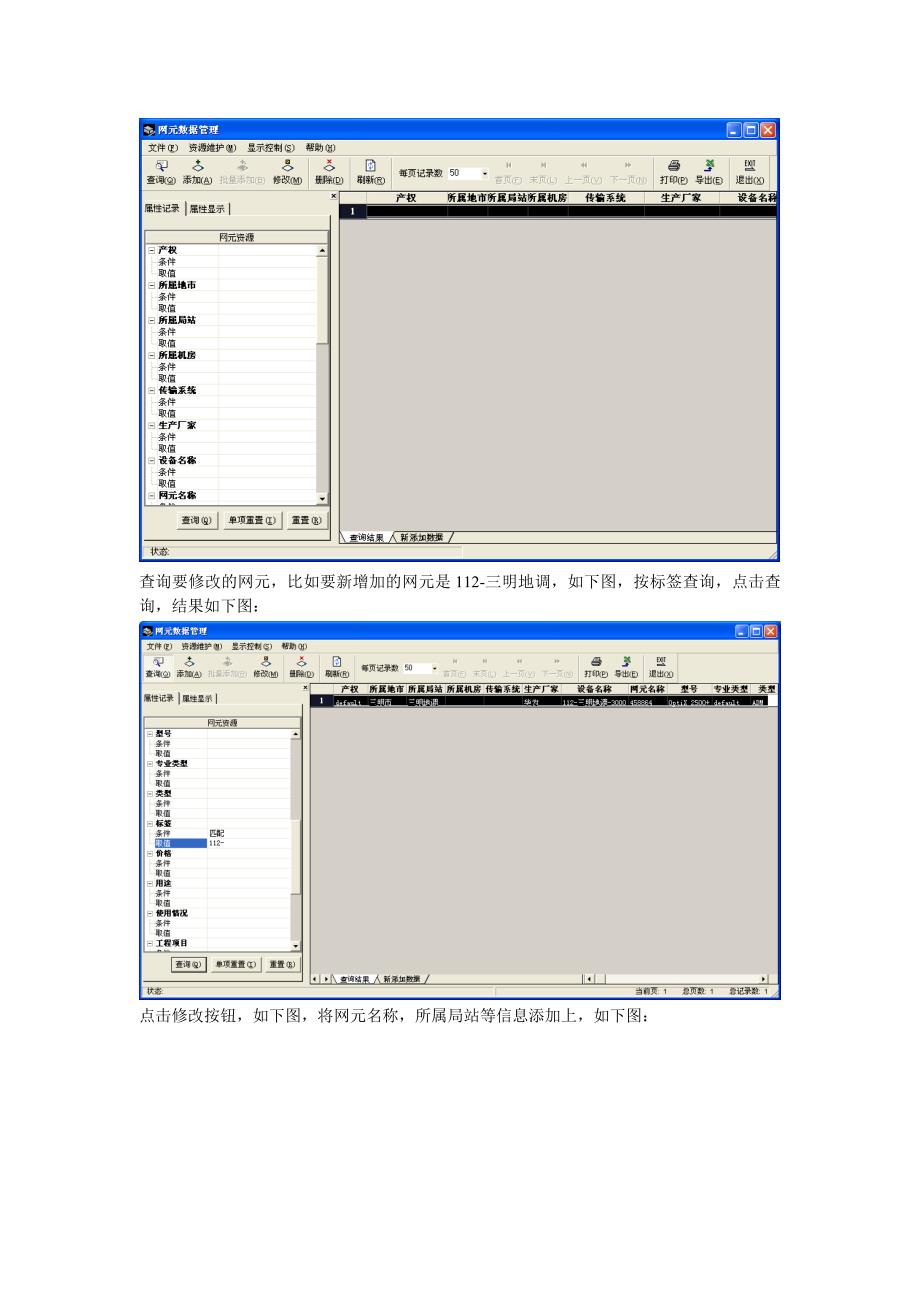 网元关联系统组织图_第2页