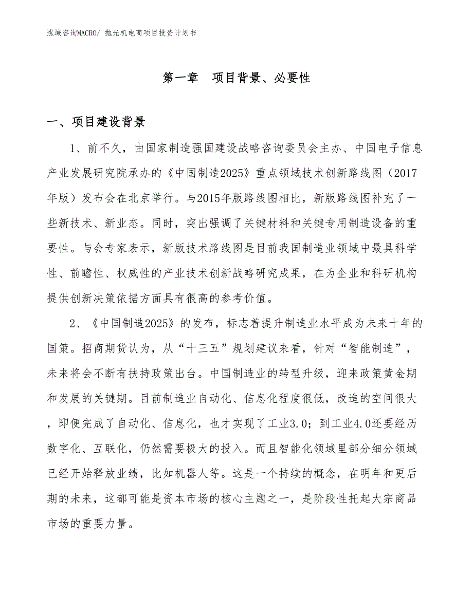 （项目说明）抛光机电商项目投资计划书_第3页