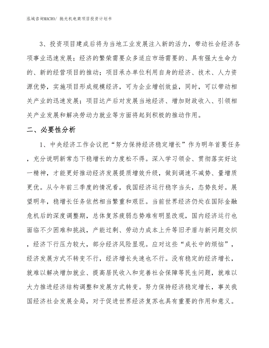 （项目说明）抛光机电商项目投资计划书_第4页