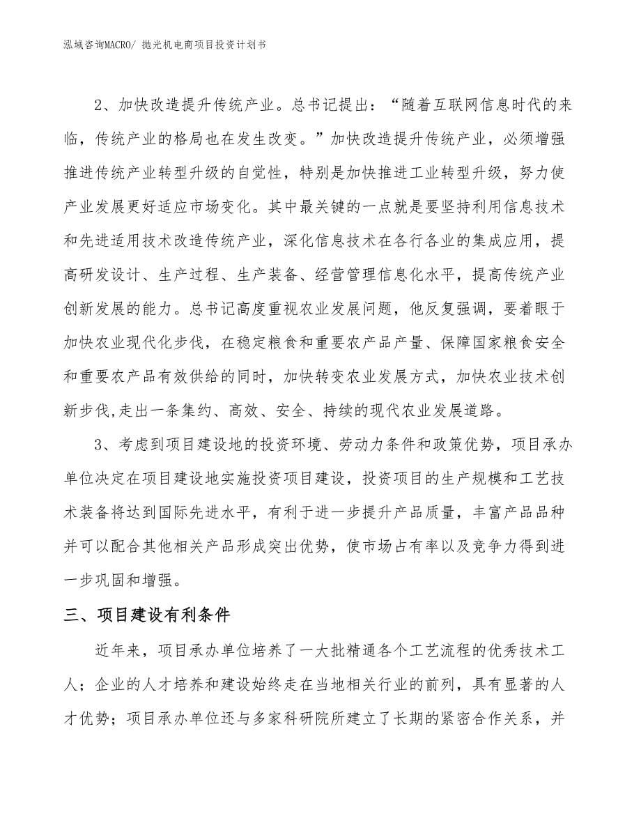 （项目说明）抛光机电商项目投资计划书_第5页