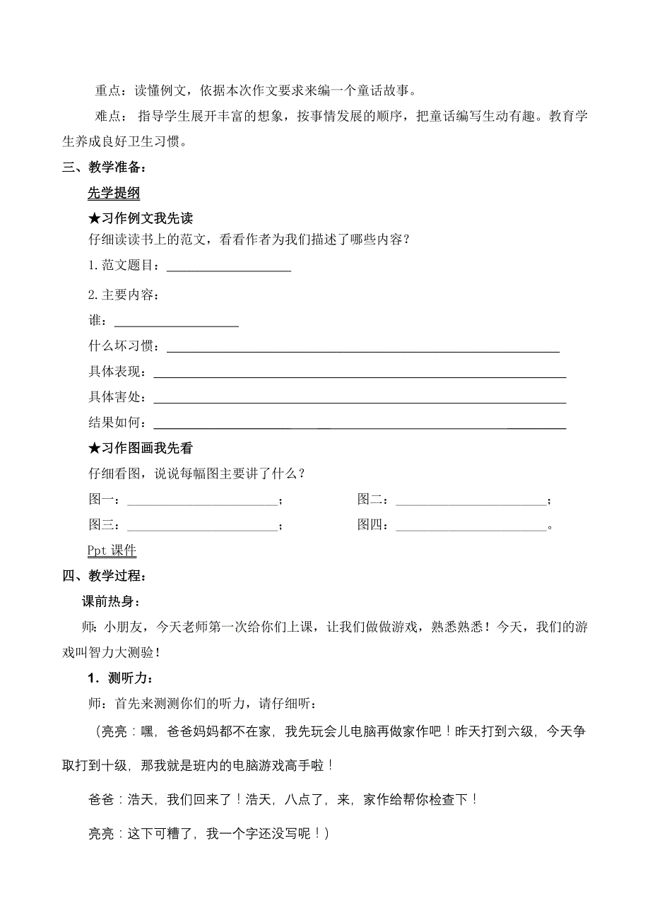 编童话故事（三下习作8）_第2页