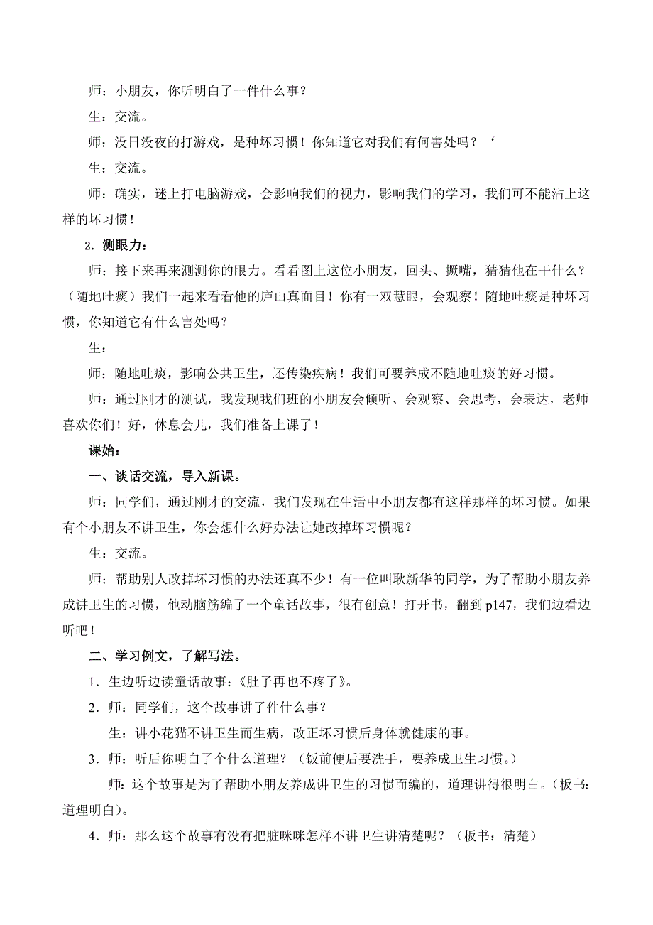 编童话故事（三下习作8）_第3页