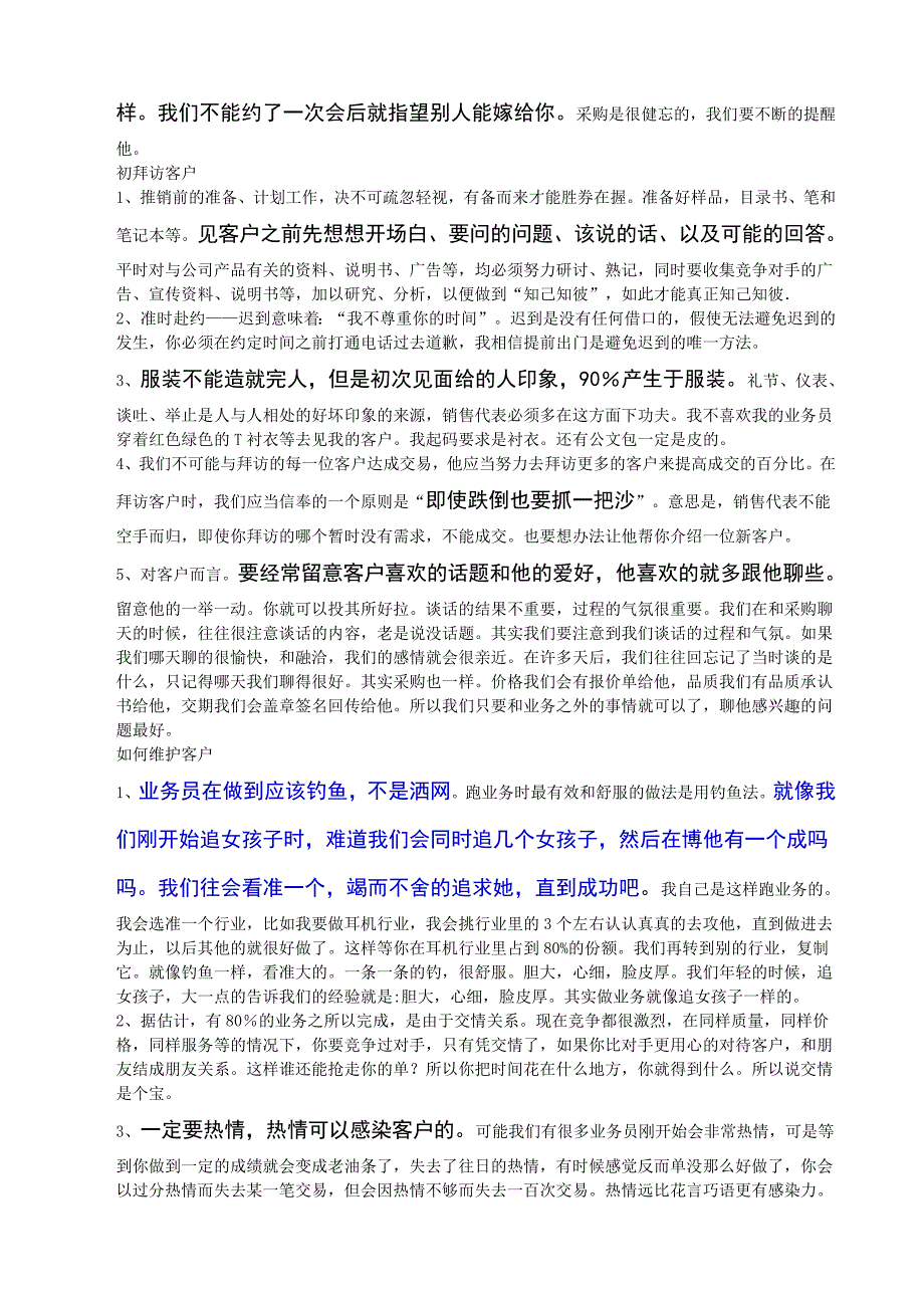 销售人员的业务常识_第3页