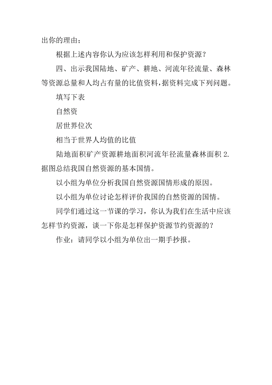 八年级上册《自然资源总量丰富人均不足》教学设计.doc_第3页