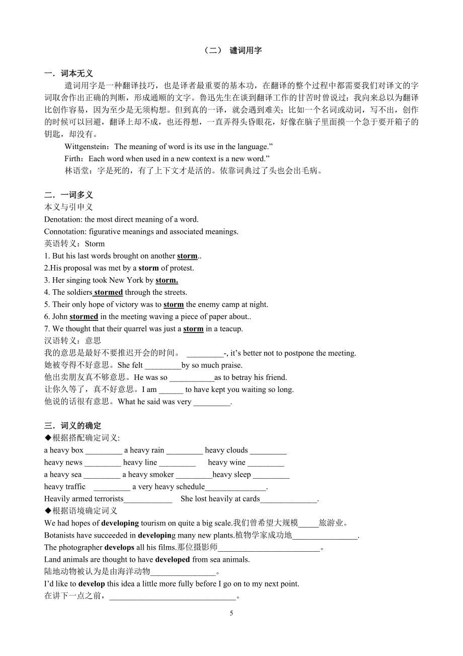 2012-2013学期汉英翻译讲义2013-02-24_第5页