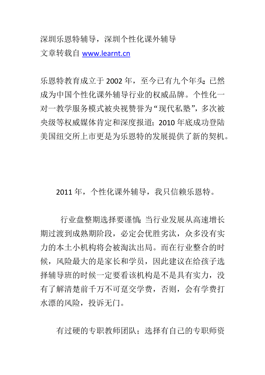 深圳乐恩特辅导深圳个性化课外辅导_第1页