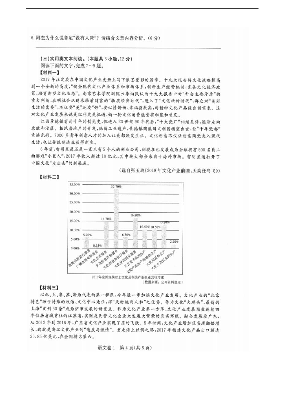 2018年全国新高考终极押 题试卷（一）语文试题（图片版，含解析）_第4页