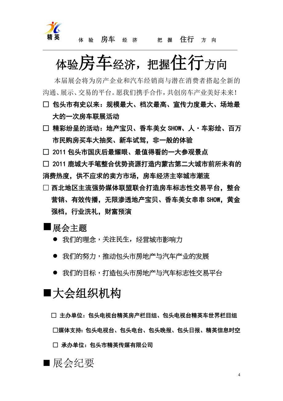 2011年首届“精英杯”房车博览会邀请函-苑艳霞_第4页