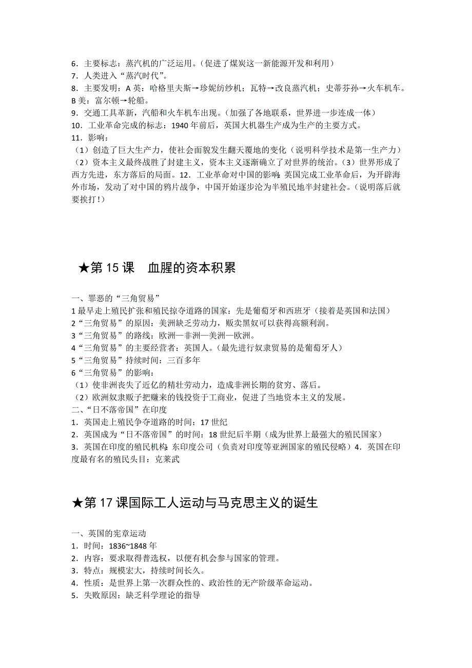 九年级历史总复习知识点_第4页