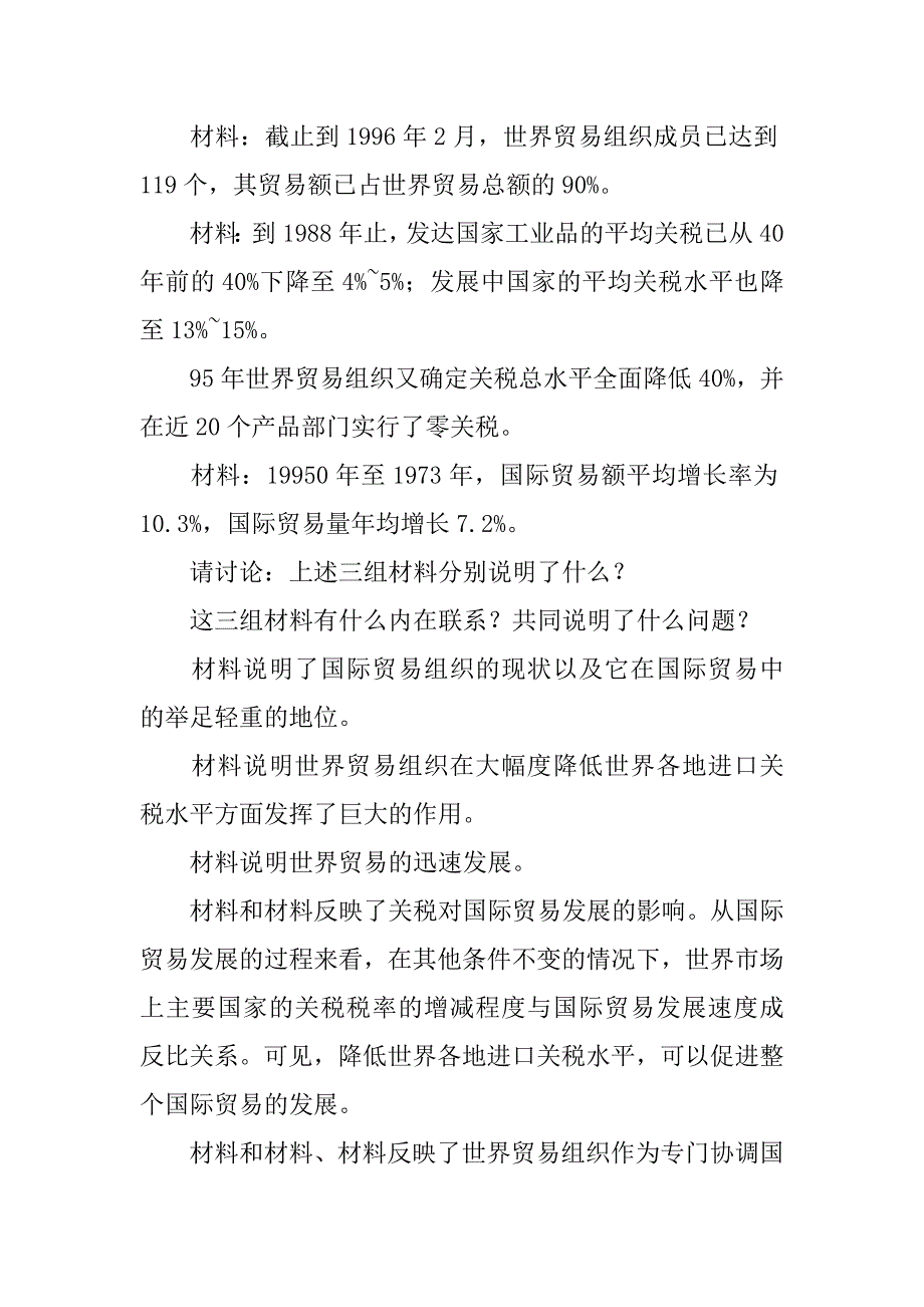 世界性贸易与金融组织教学设计（一）.doc_第4页