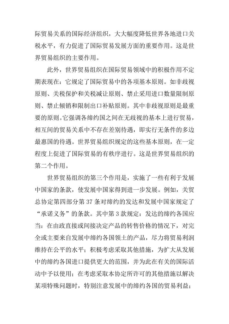 世界性贸易与金融组织教学设计（一）.doc_第5页